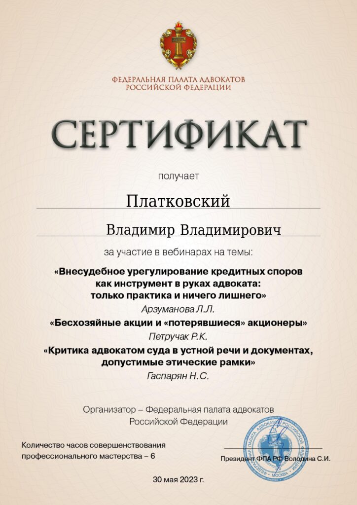 Сертификат совершенствования профессионального мастерства